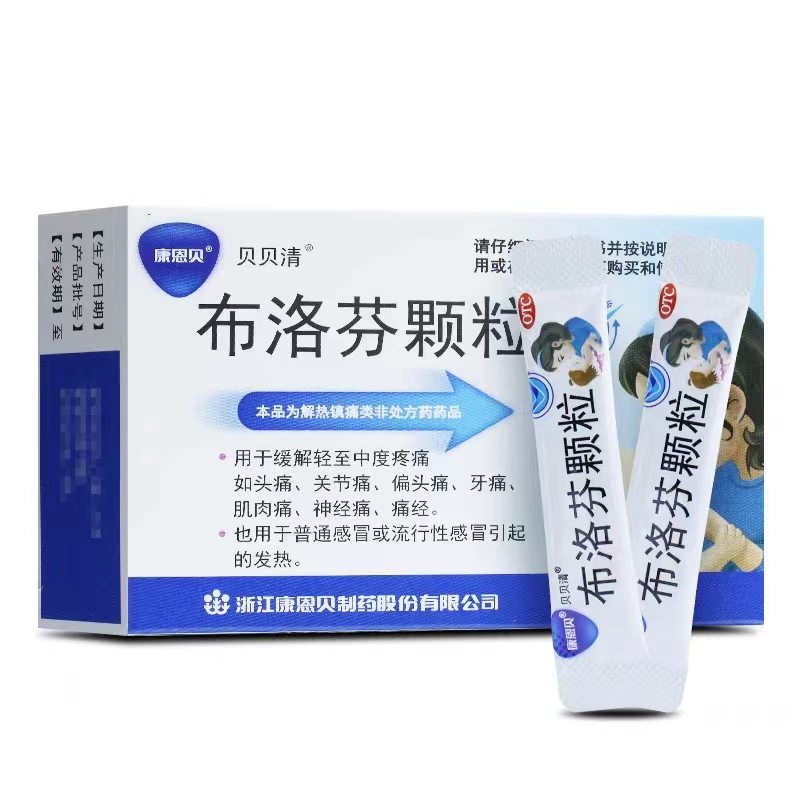 康恩貝?布洛芬顆粒、貝貝清（布洛芬顆粒）