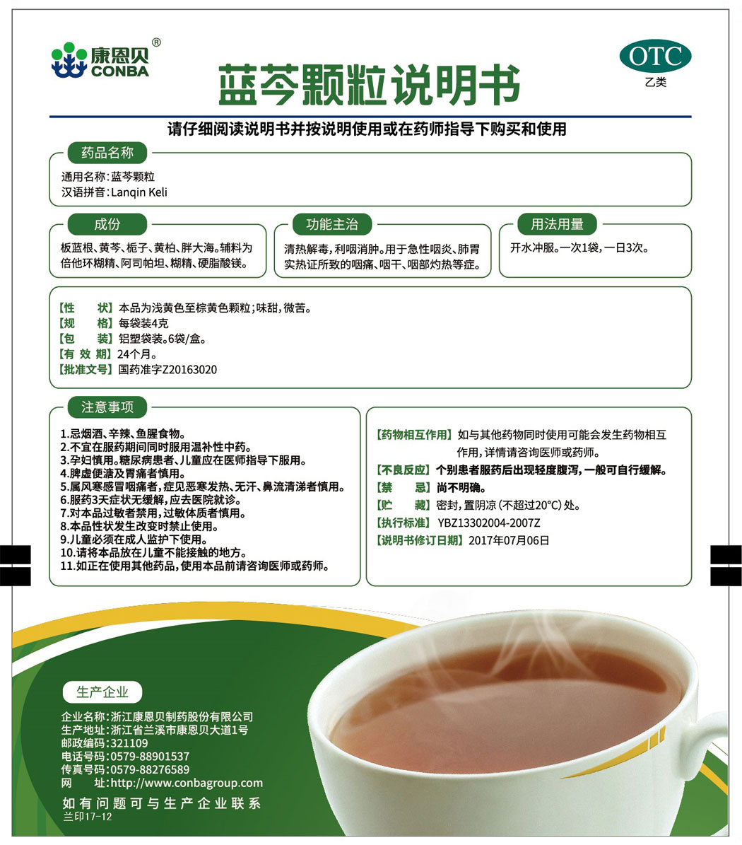 康恩貝?藍芩顆粒說明書.jpg