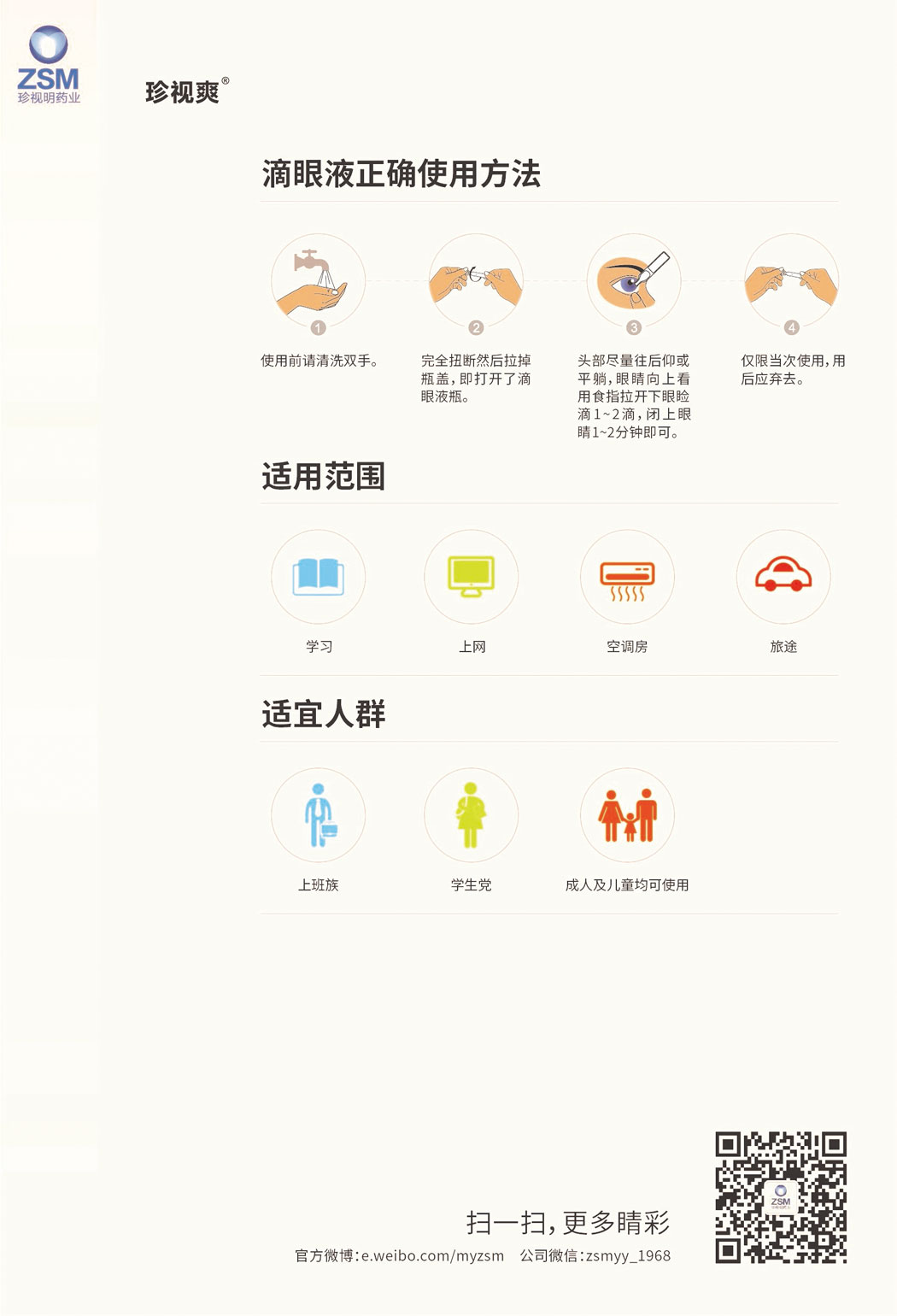 珍視爽?羥丙甲纖維素滴眼液說明書2.jpg
