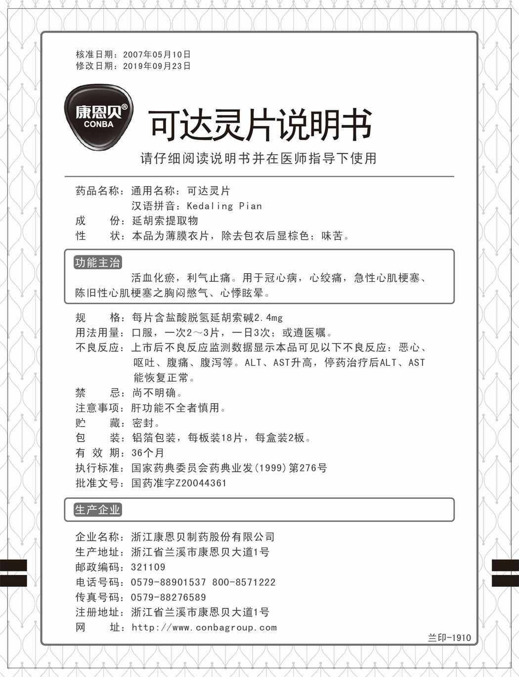 康恩貝?可達(dá)靈片說明書.jpg