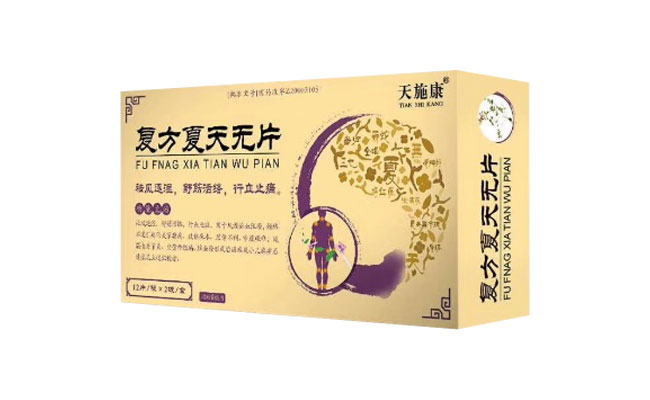 天施康（復(fù)方夏天無片）